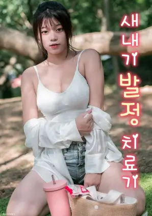 回到 1998 的夏天
